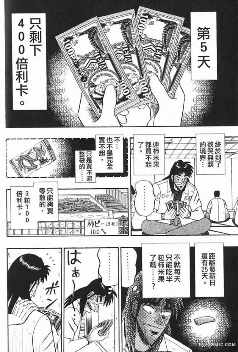 赌博破戒录第1卷P163