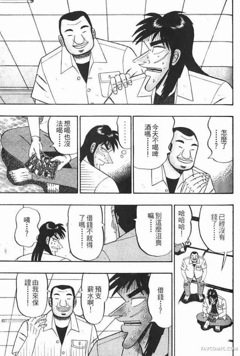 赌博破戒录第1卷P164