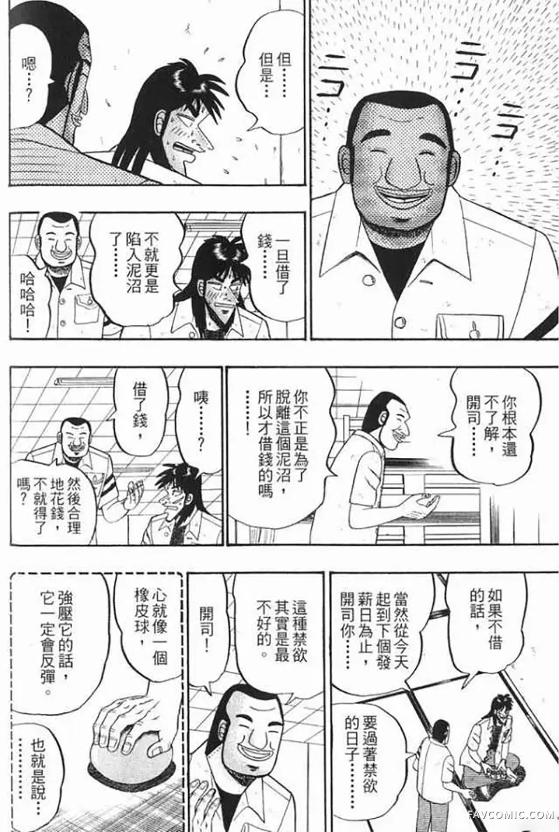 赌博破戒录第1卷P165