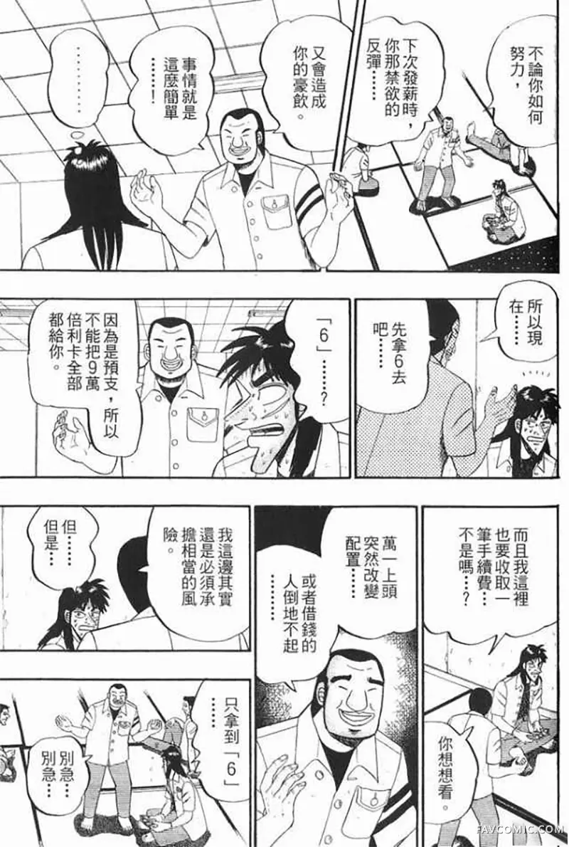 赌博破戒录第1卷P166