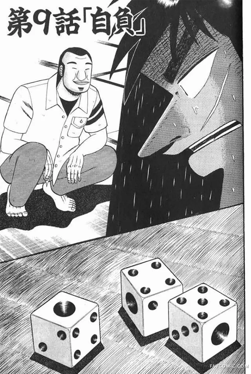 赌博破戒录第1卷P168
