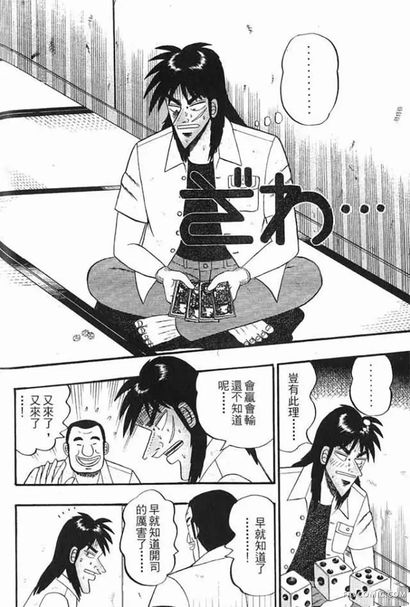 赌博破戒录第1卷P169