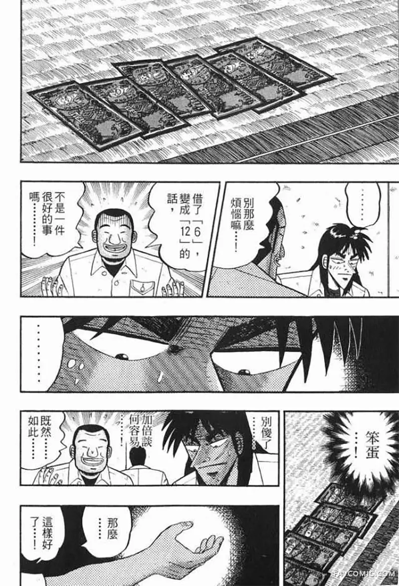 赌博破戒录第1卷P173