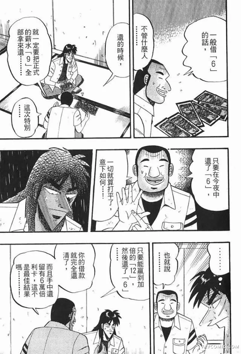 赌博破戒录第1卷P174