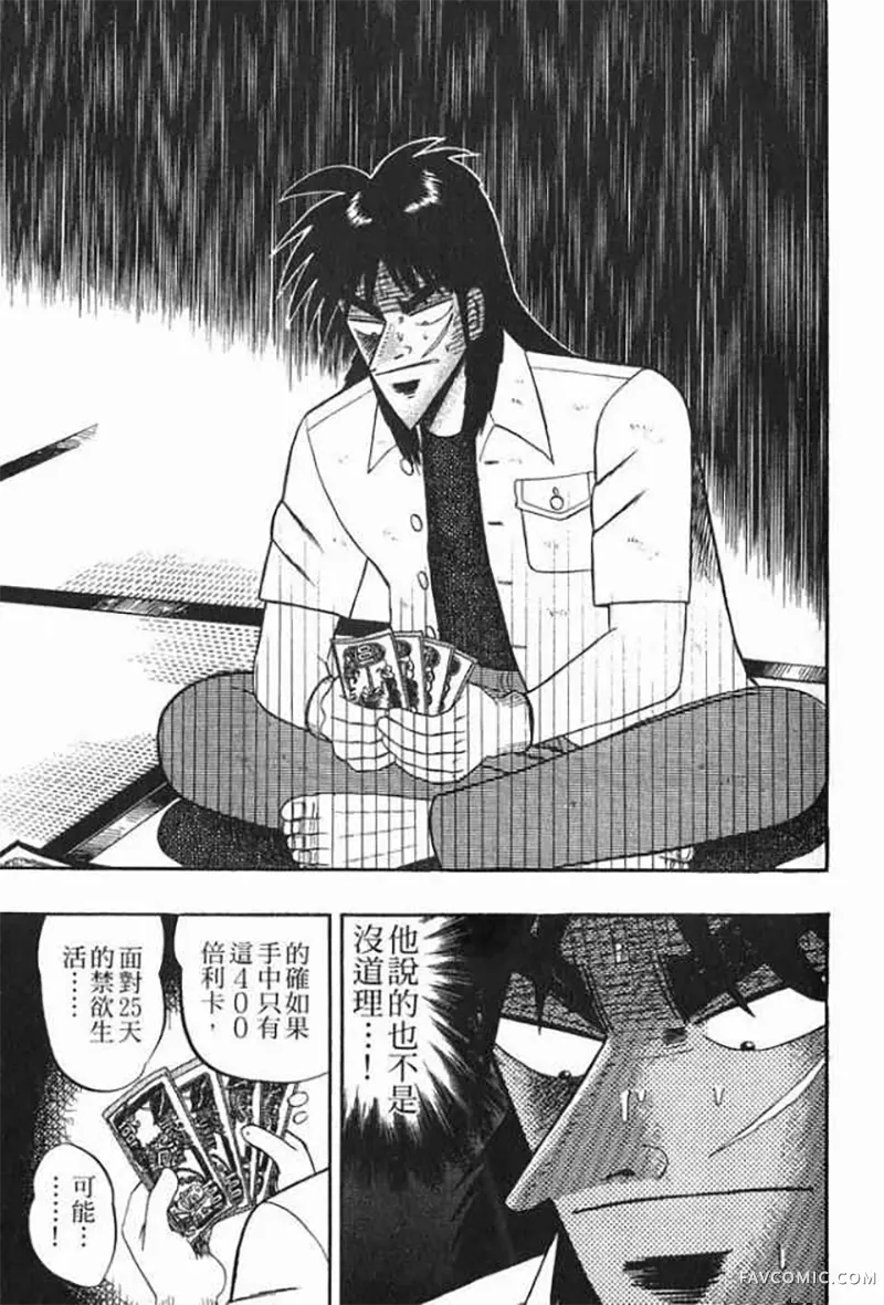 赌博破戒录第1卷P176