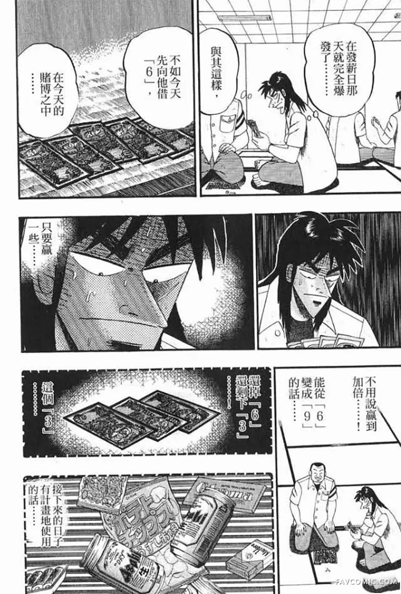 赌博破戒录第1卷P177