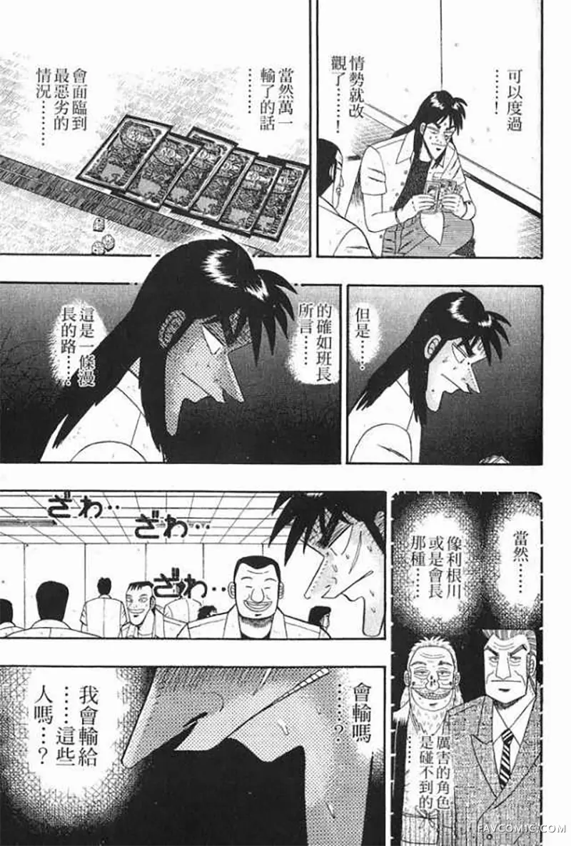 赌博破戒录第1卷P178