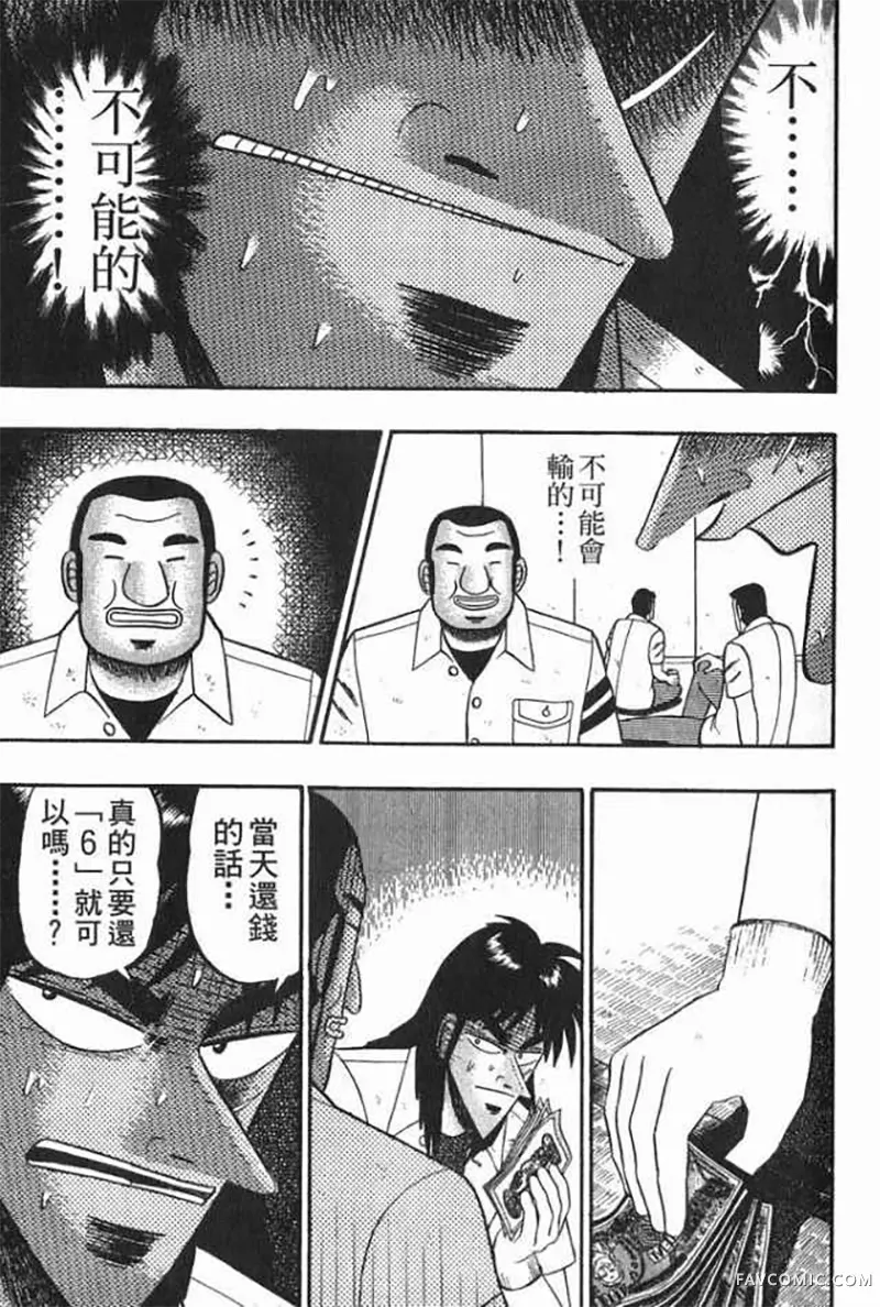 赌博破戒录第1卷P180