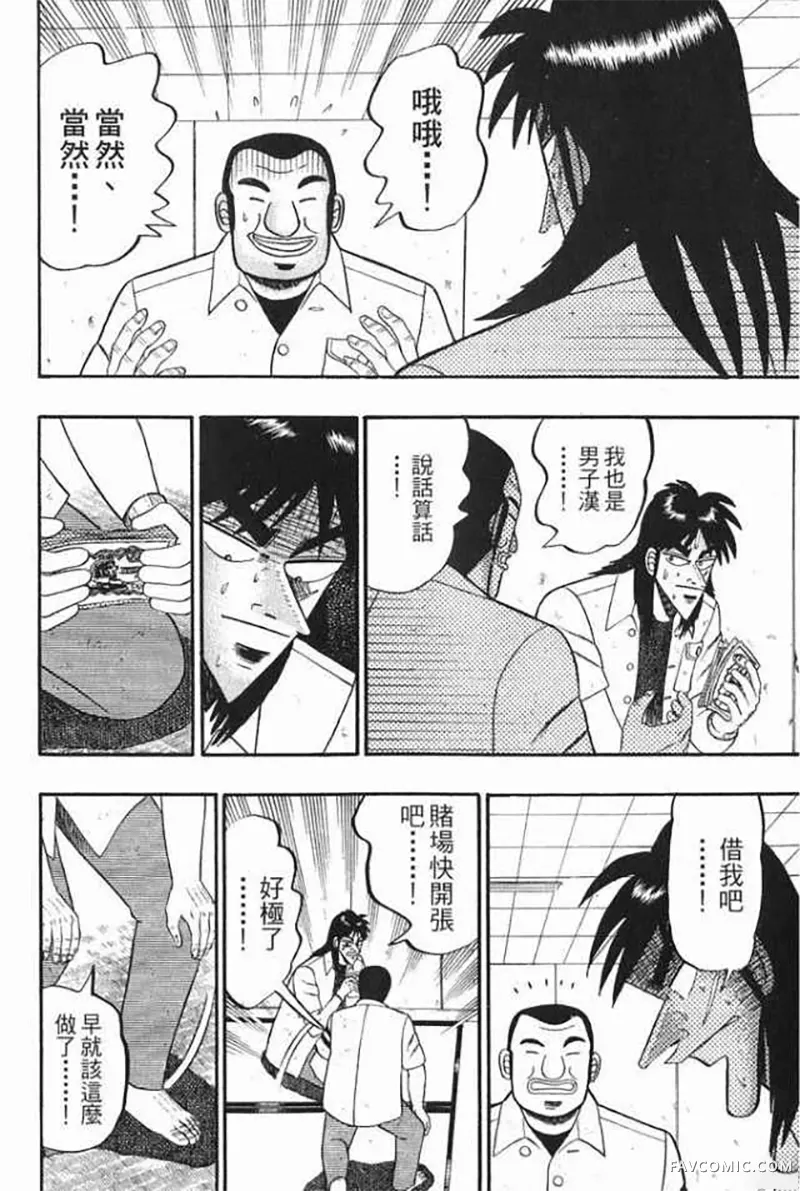 赌博破戒录第1卷P181