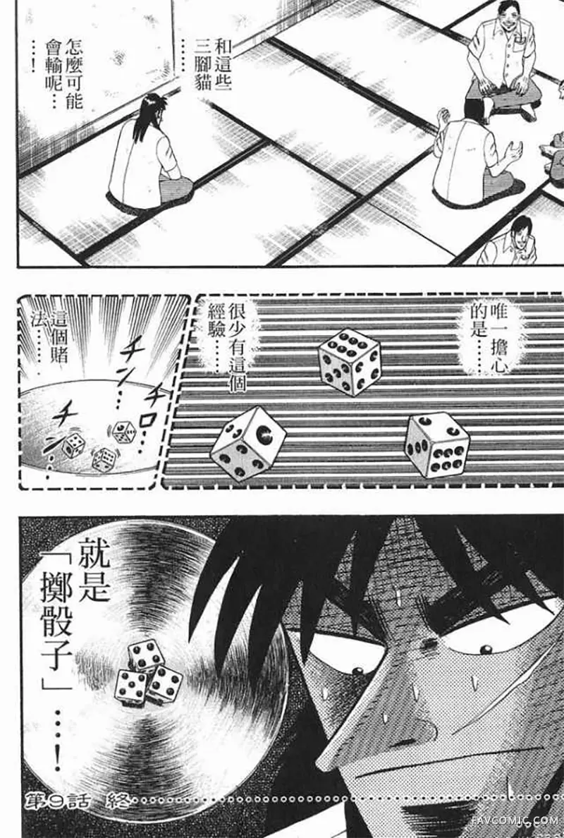 赌博破戒录第1卷P185