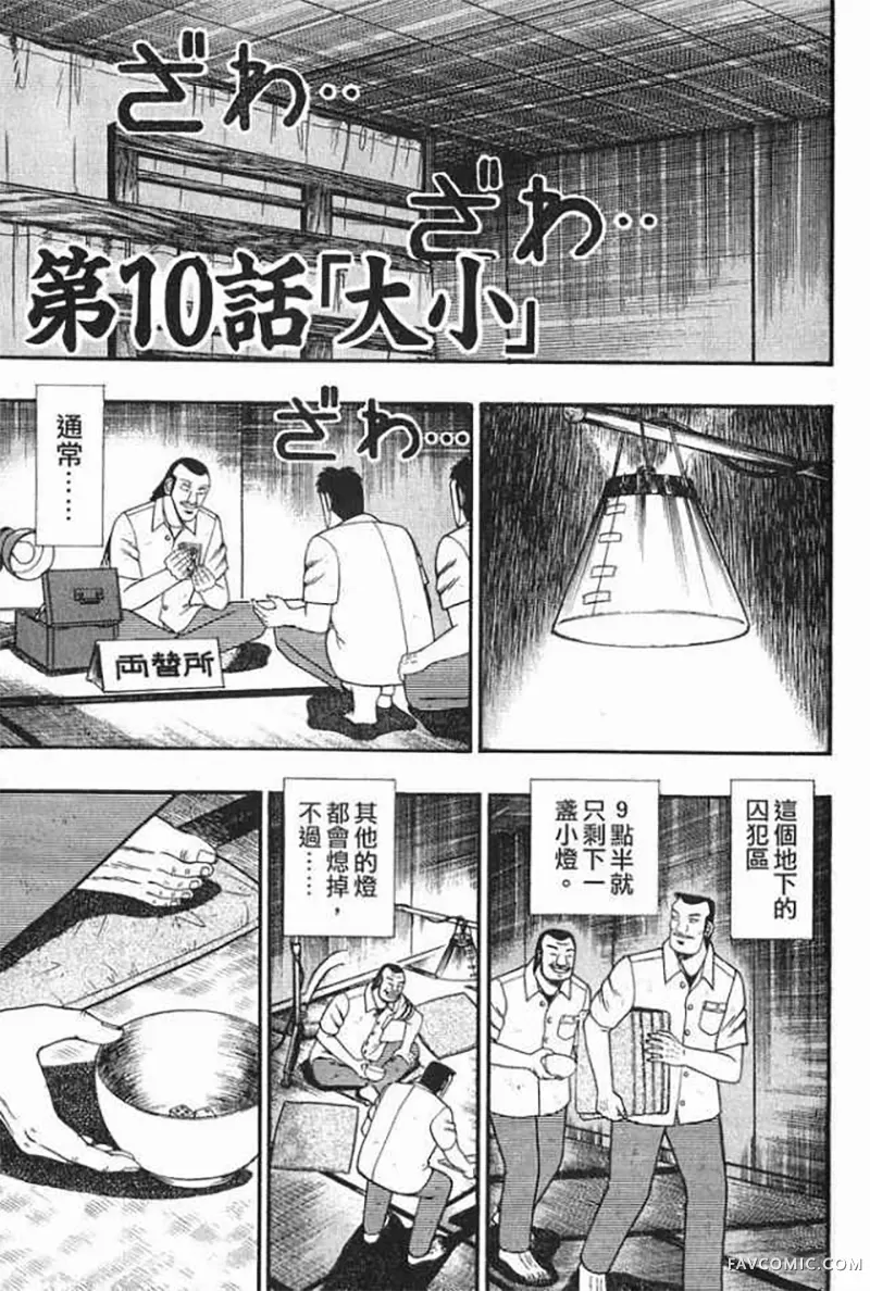 赌博破戒录第1卷P186