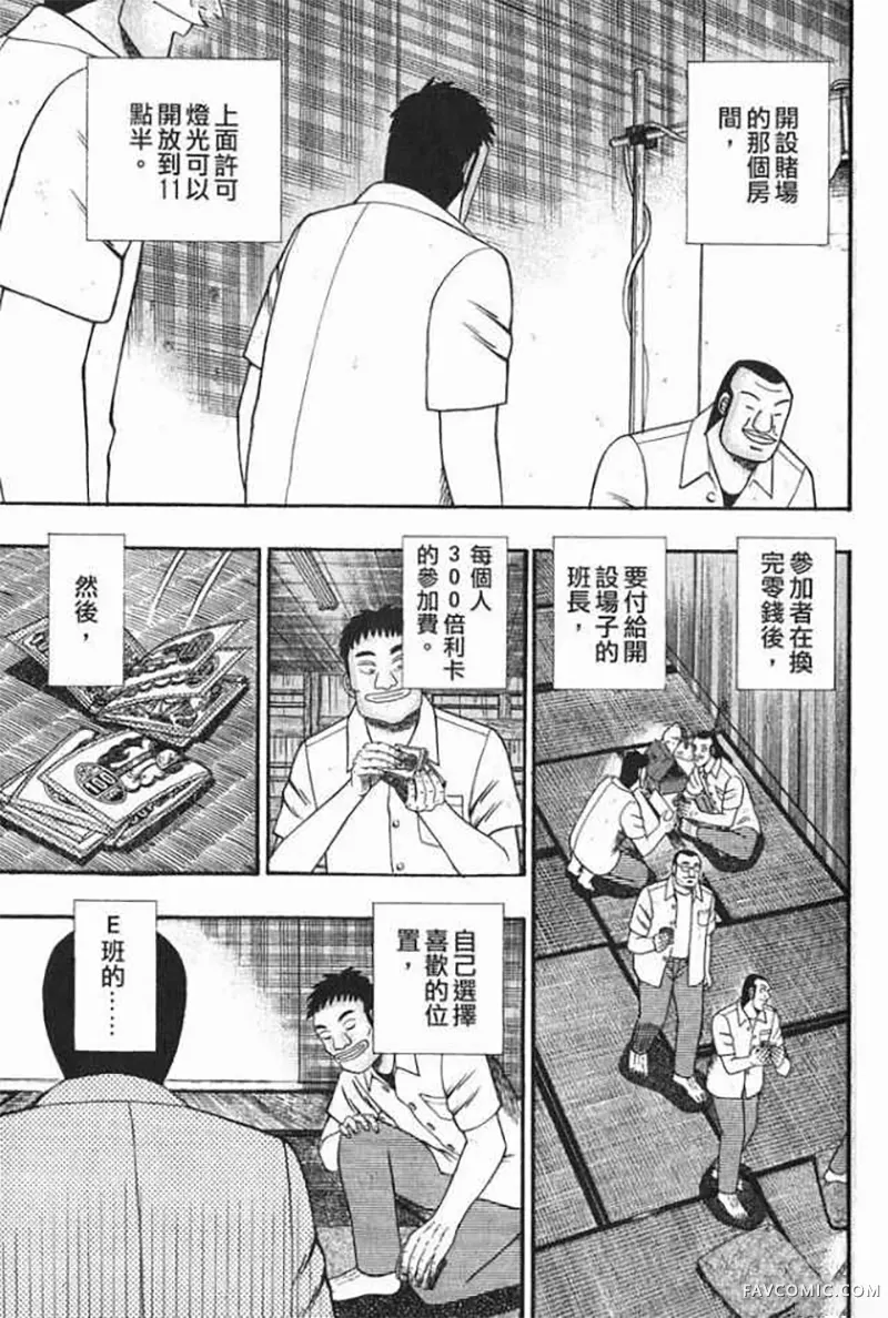 赌博破戒录第1卷P188