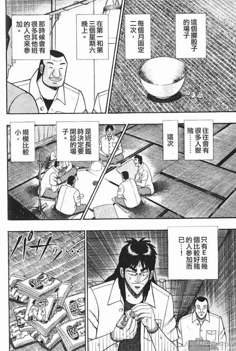 赌博破戒录第1卷P189