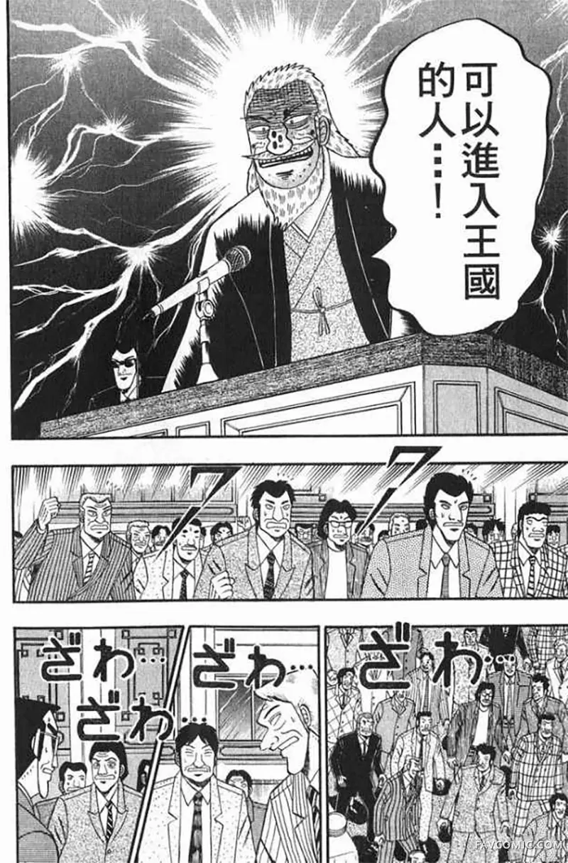 赌博破戒录第1卷P19