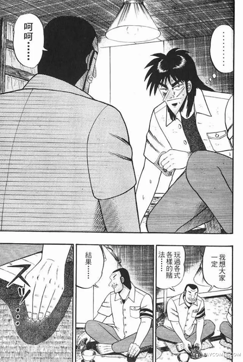 赌博破戒录第1卷P190