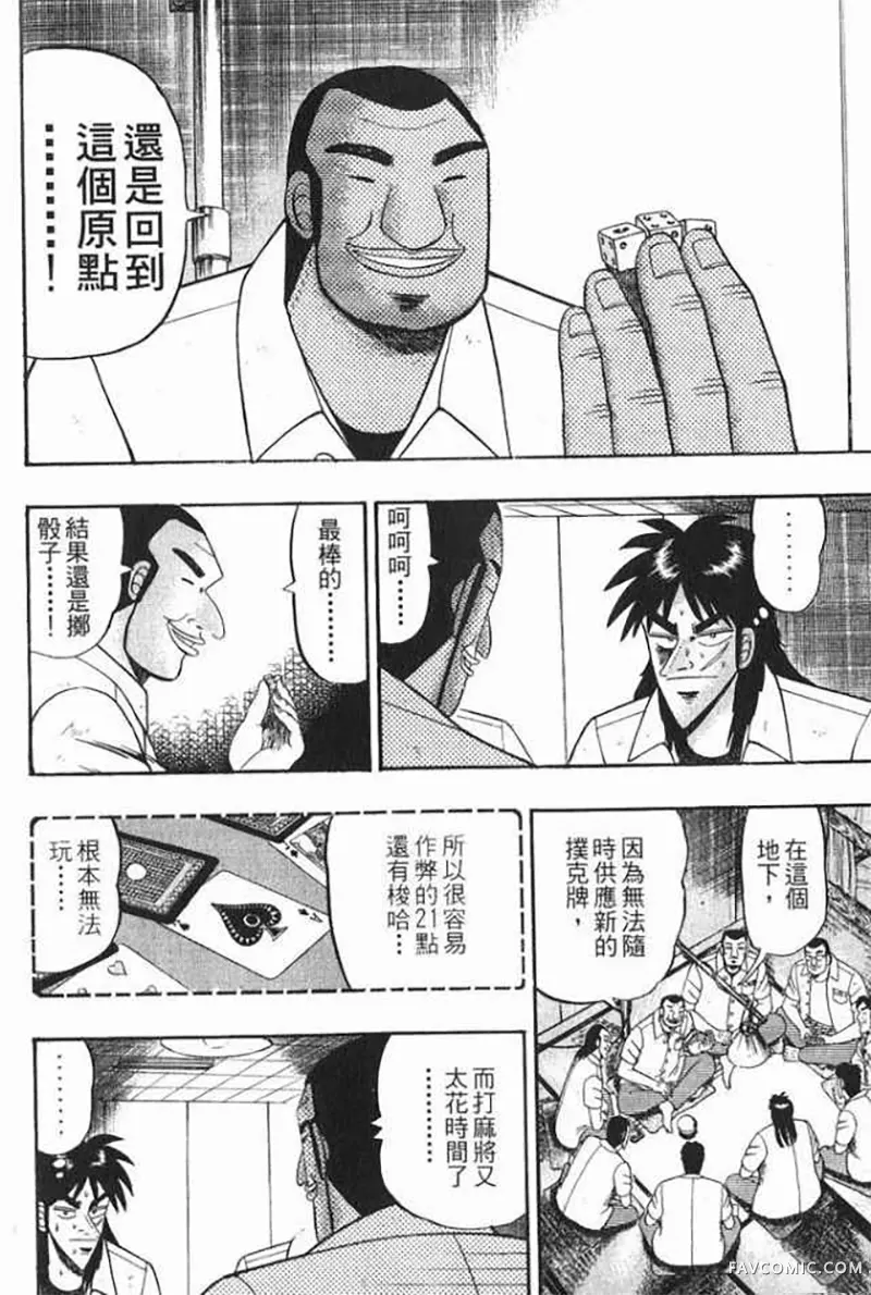 赌博破戒录第1卷P191