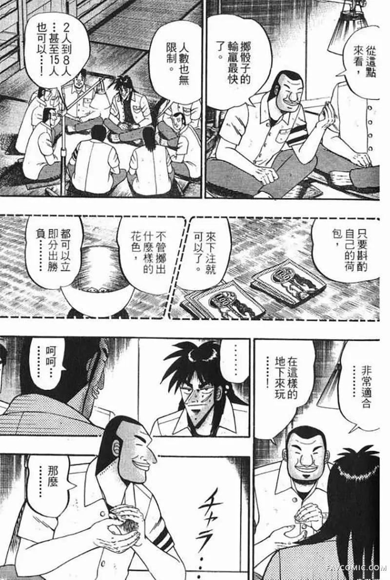 赌博破戒录第1卷P192