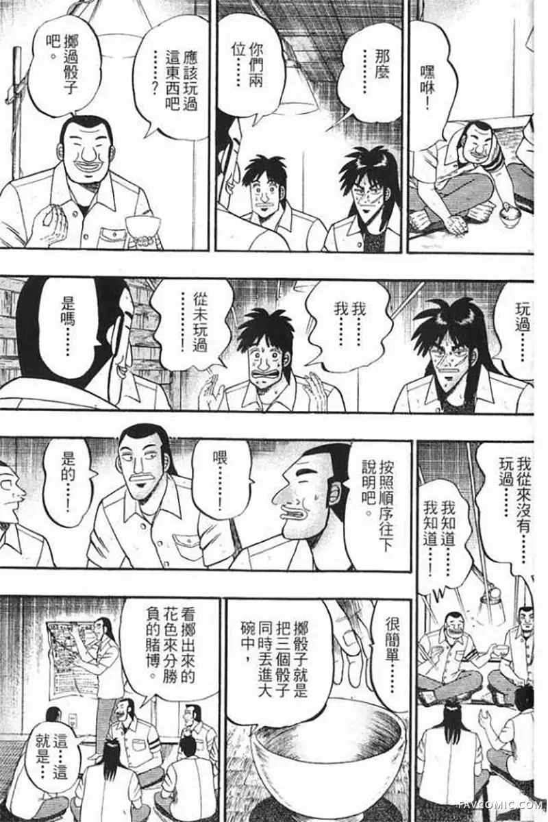 赌博破戒录第1卷P194