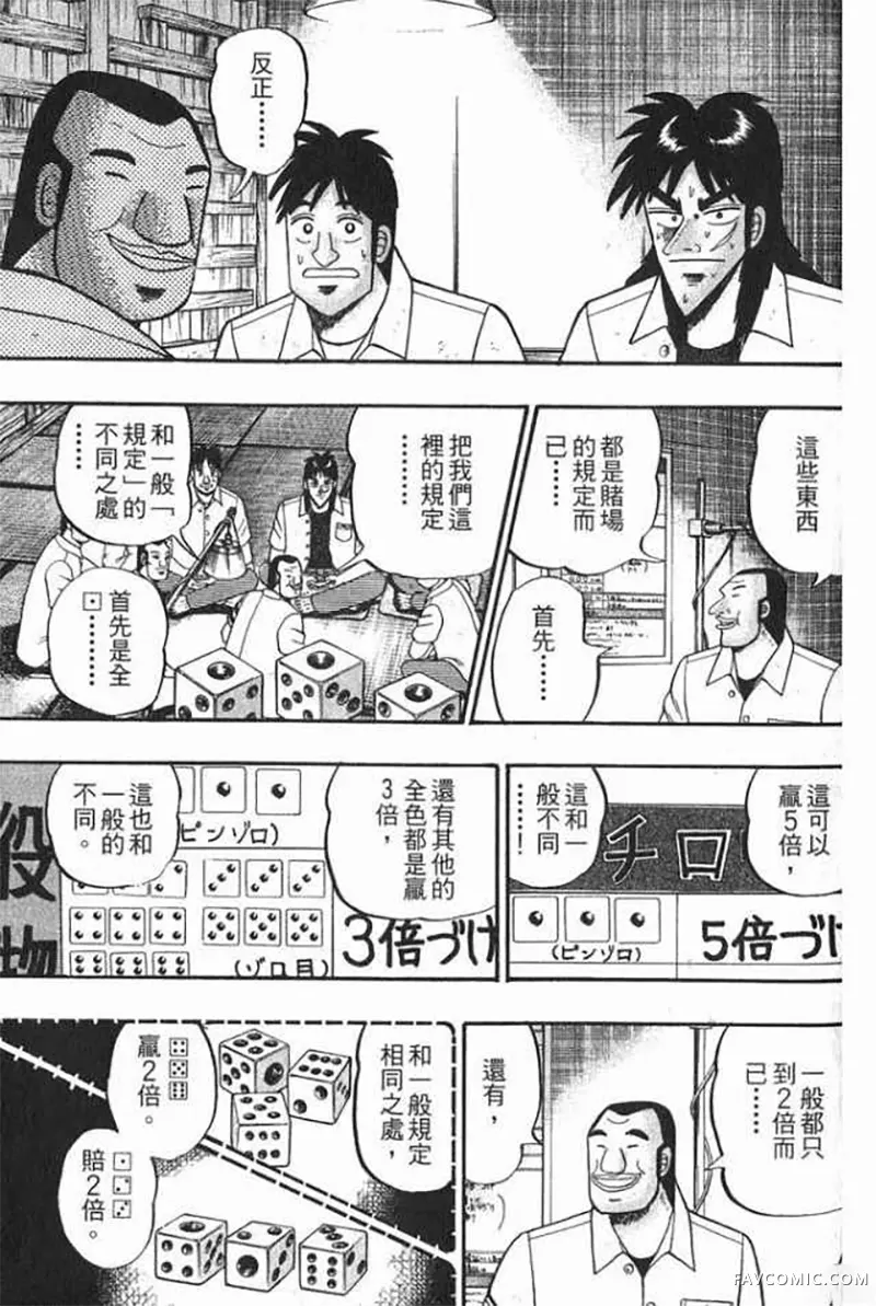 赌博破戒录第1卷P196