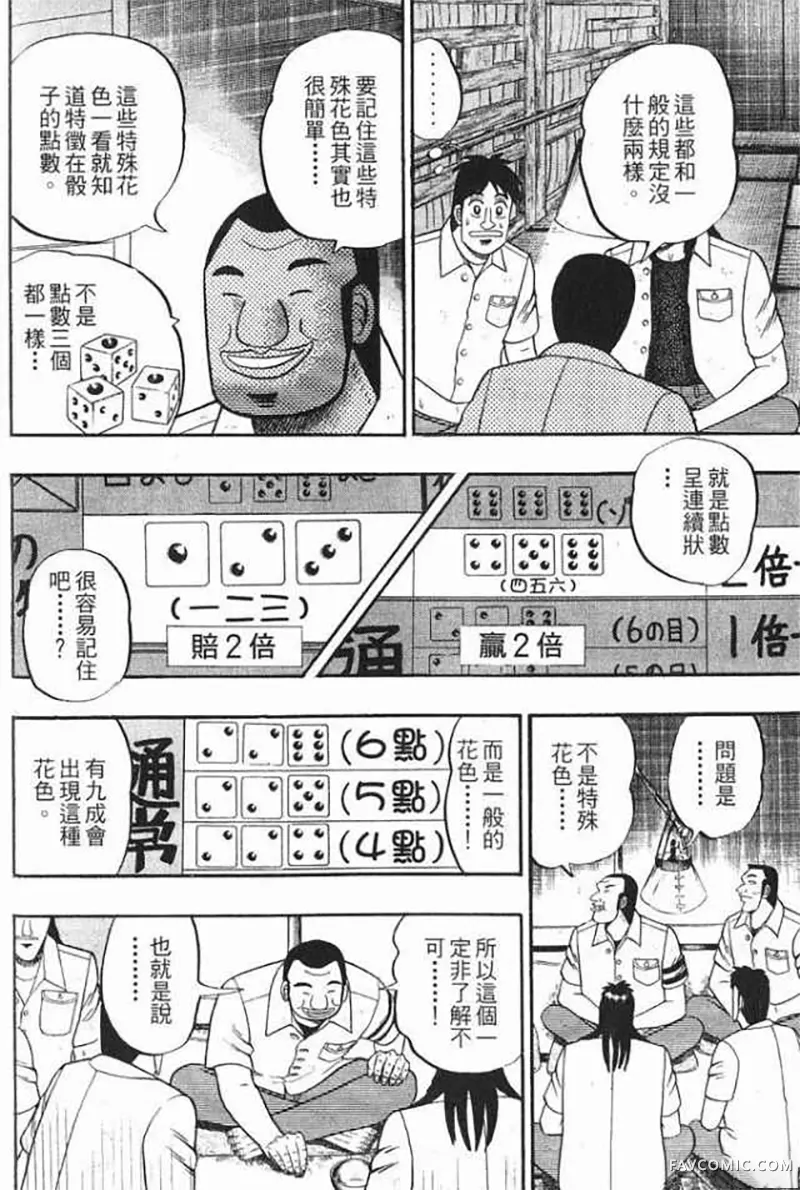 赌博破戒录第1卷P197