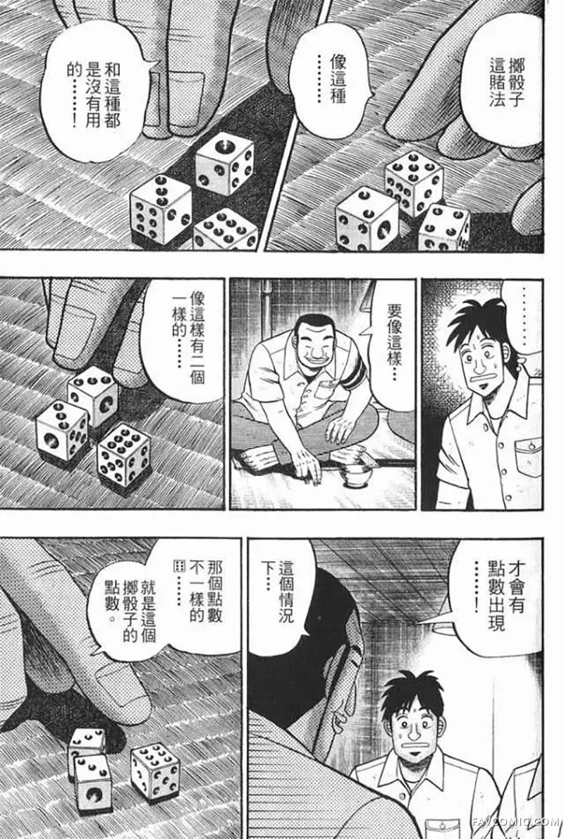 赌博破戒录第1卷P198