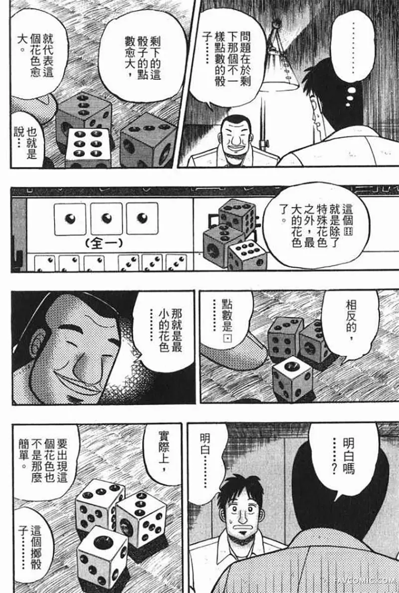 赌博破戒录第1卷P199