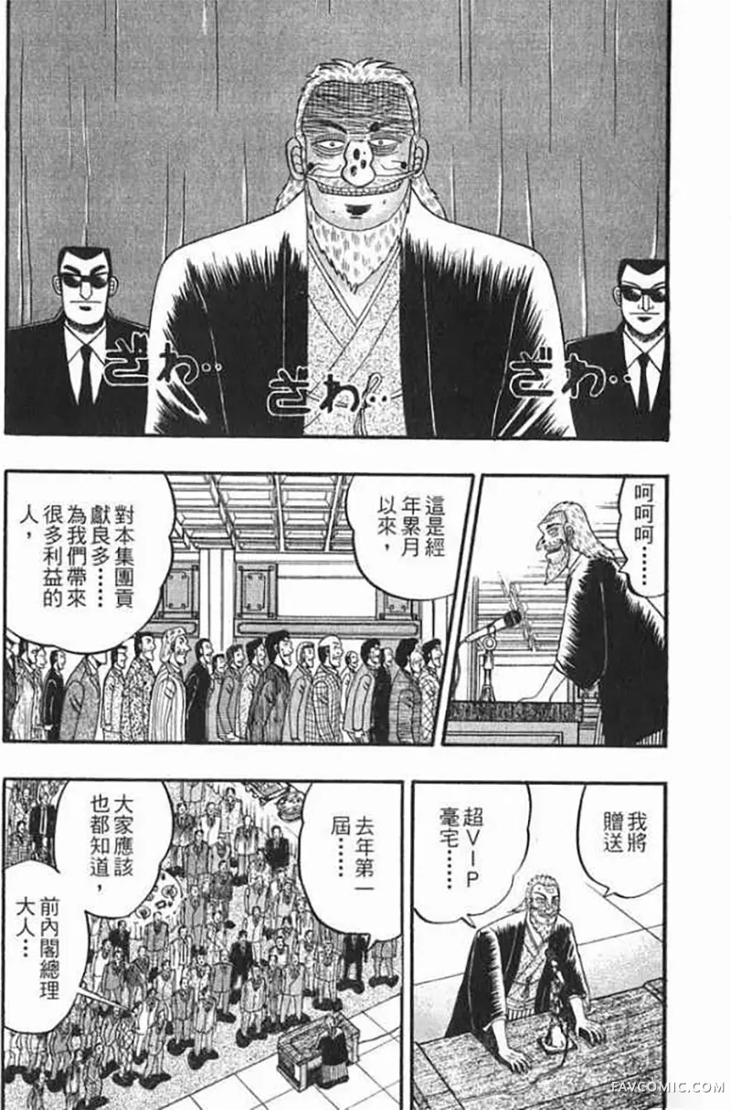 赌博破戒录第1卷P20