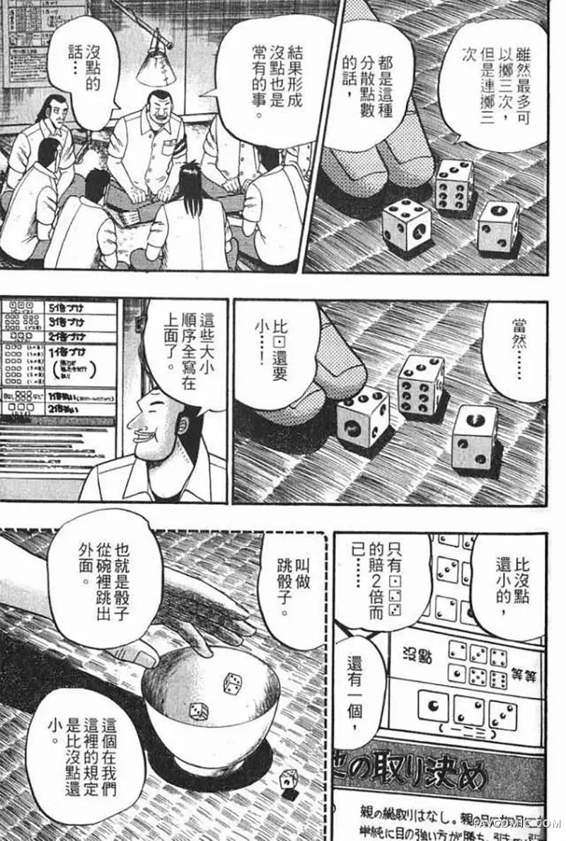 赌博破戒录第1卷P200