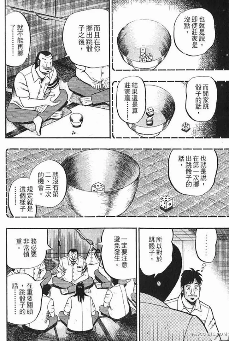 赌博破戒录第1卷P201