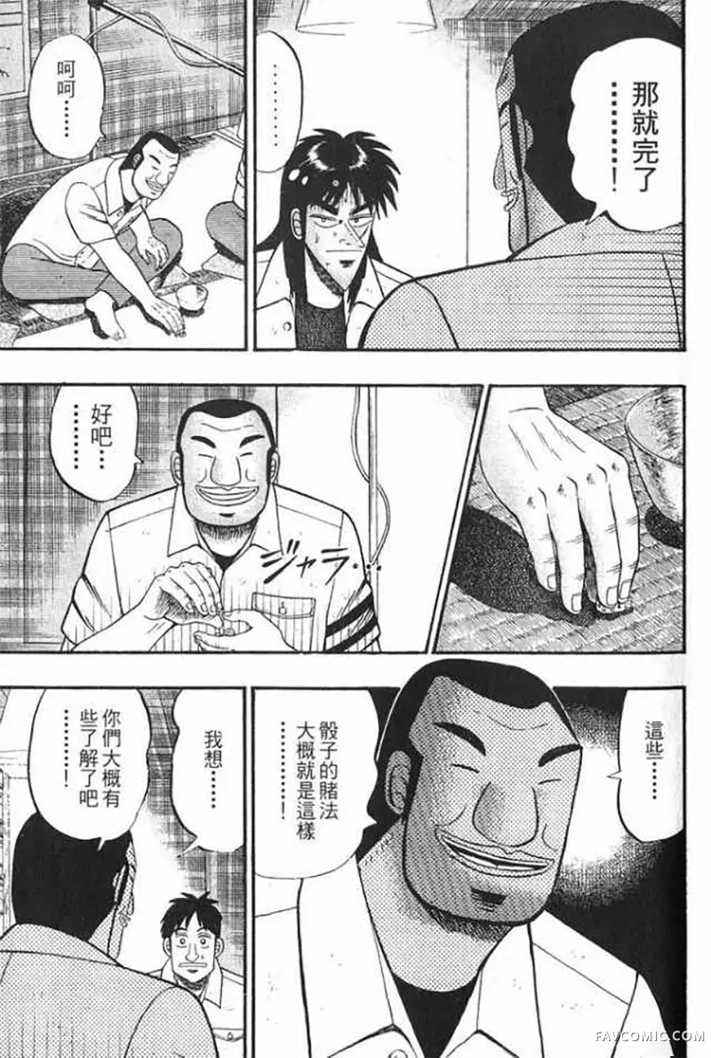 赌博破戒录第1卷P202