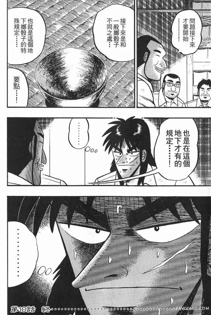 赌博破戒录第1卷P203