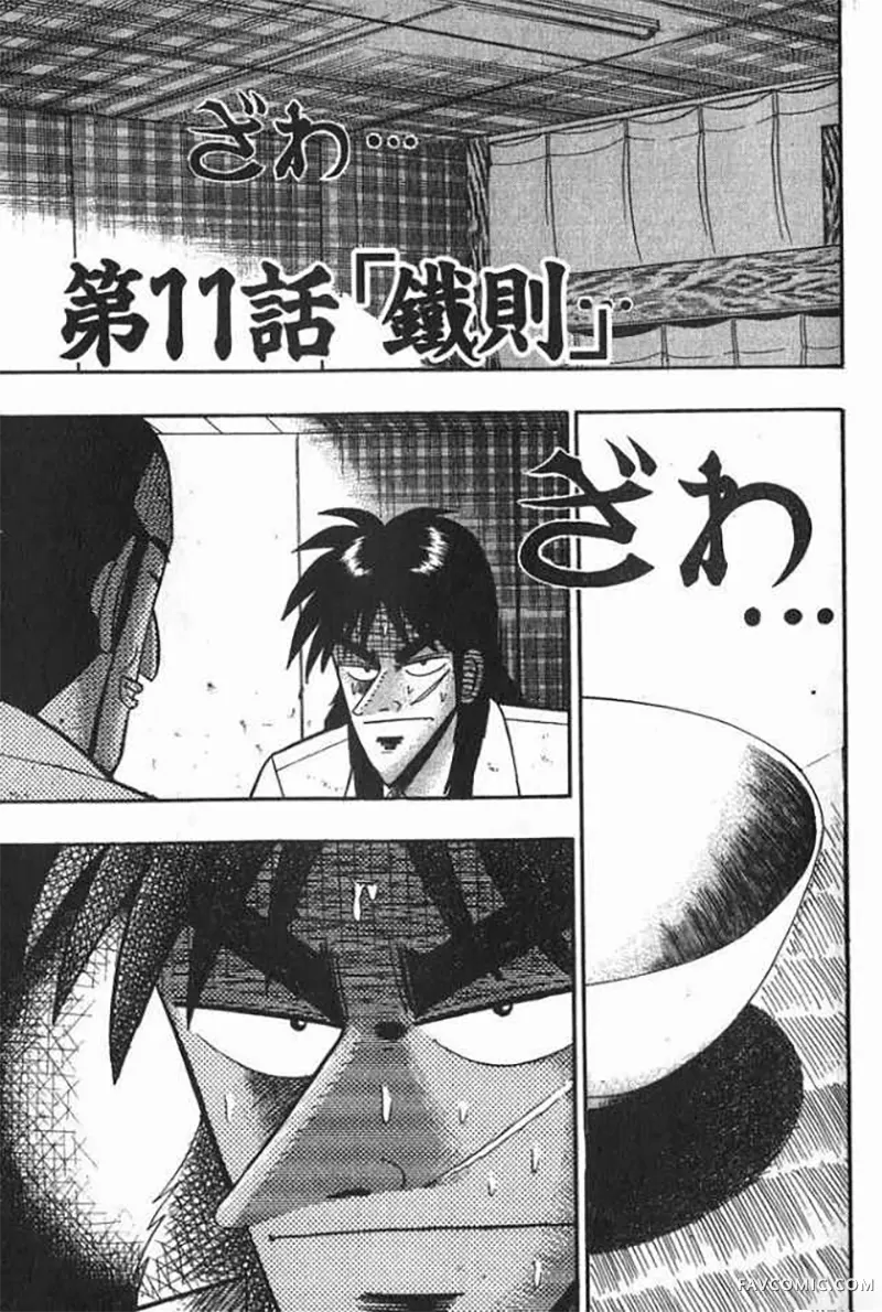 赌博破戒录第1卷P204