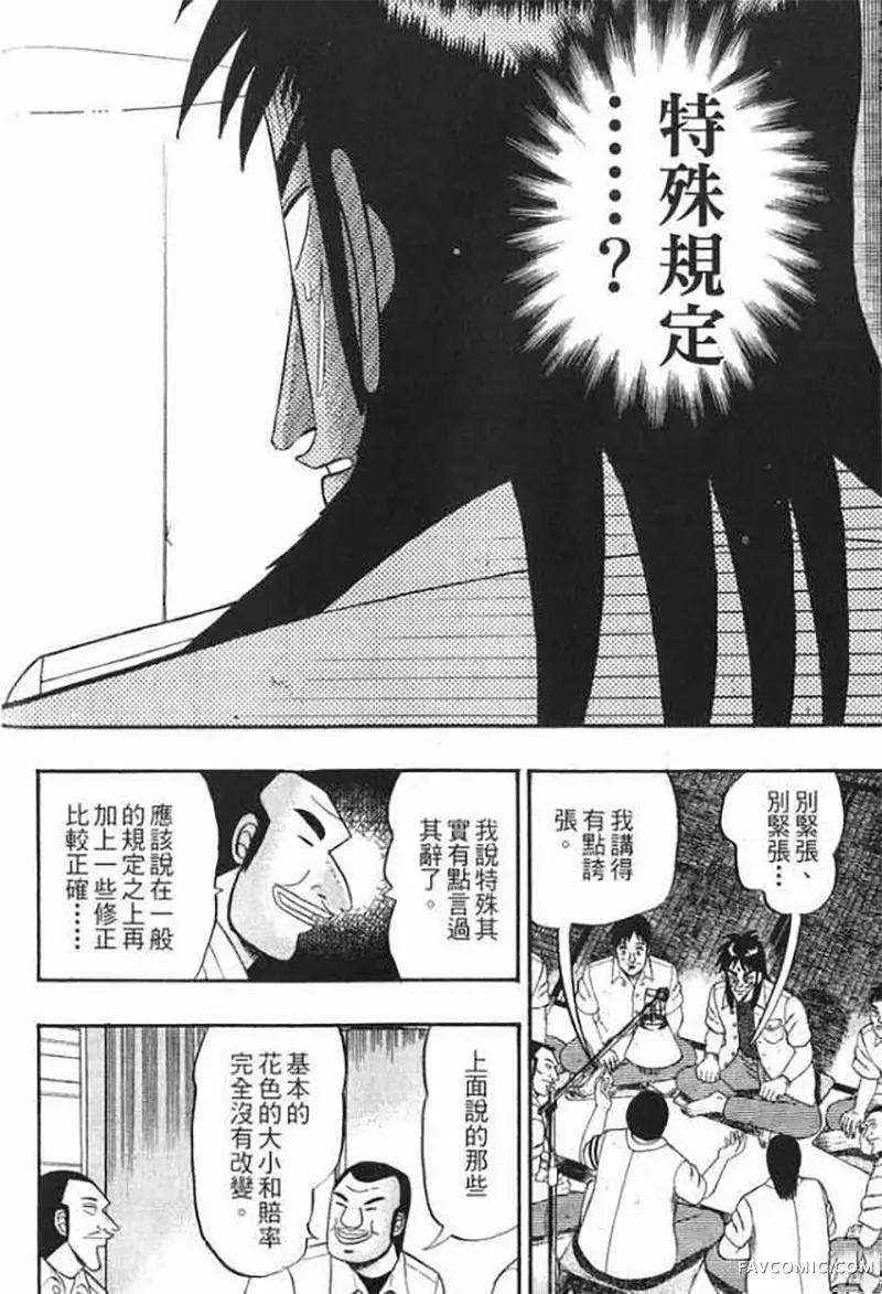 赌博破戒录第1卷P205