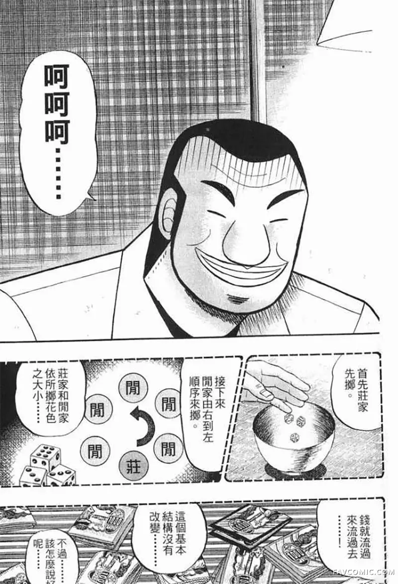 赌博破戒录第1卷P206