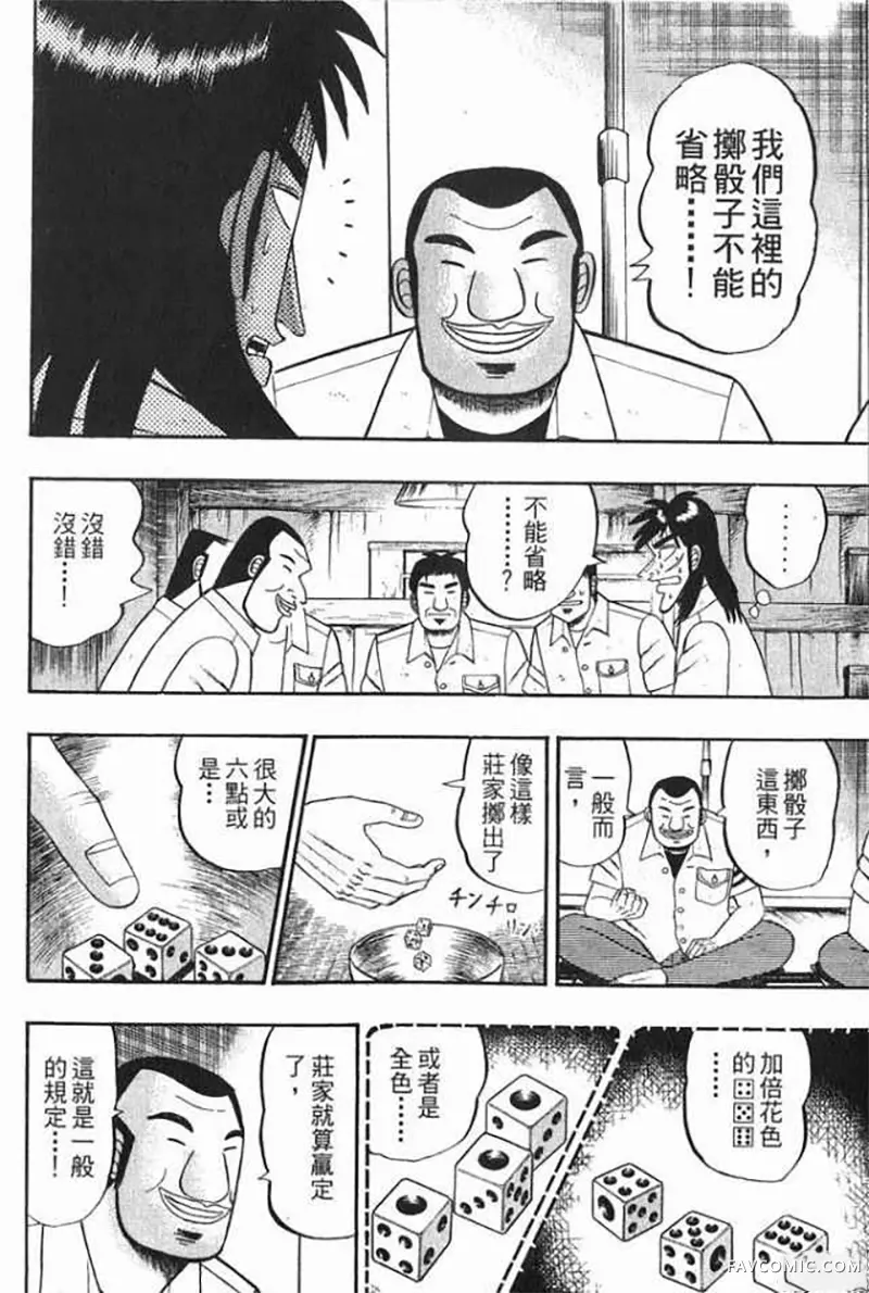 赌博破戒录第1卷P207