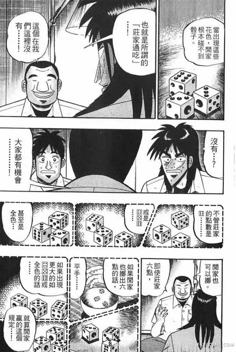 赌博破戒录第1卷P208