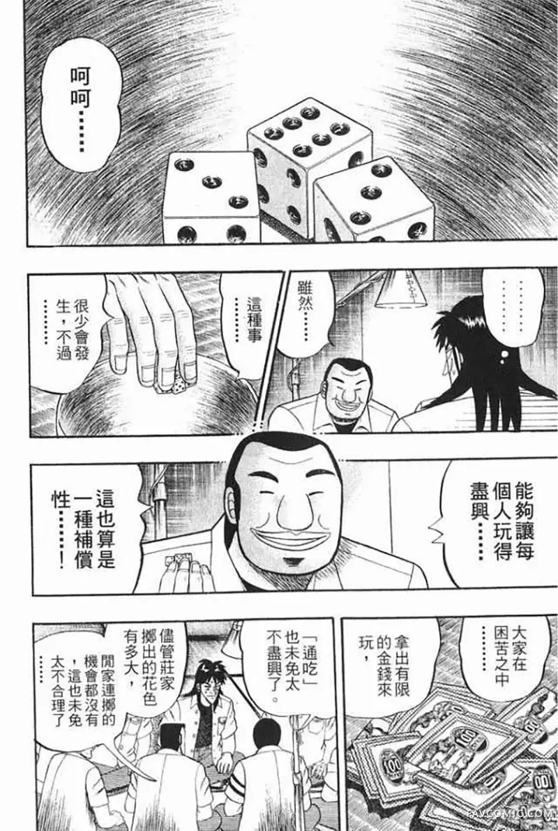 赌博破戒录第1卷P209