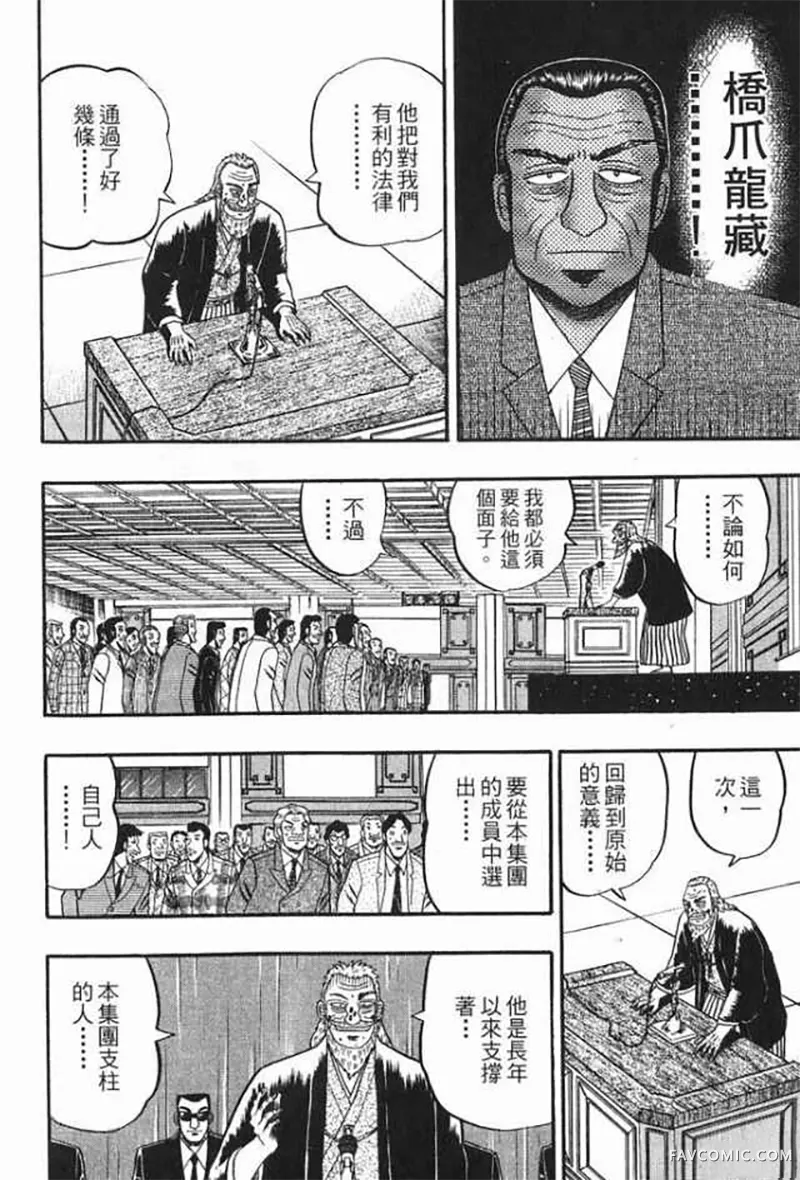 赌博破戒录第1卷P21