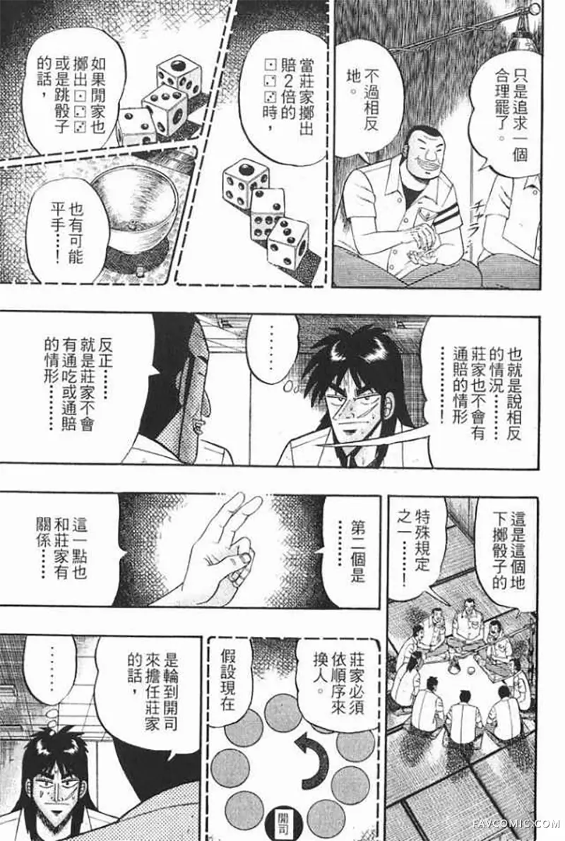 赌博破戒录第1卷P210