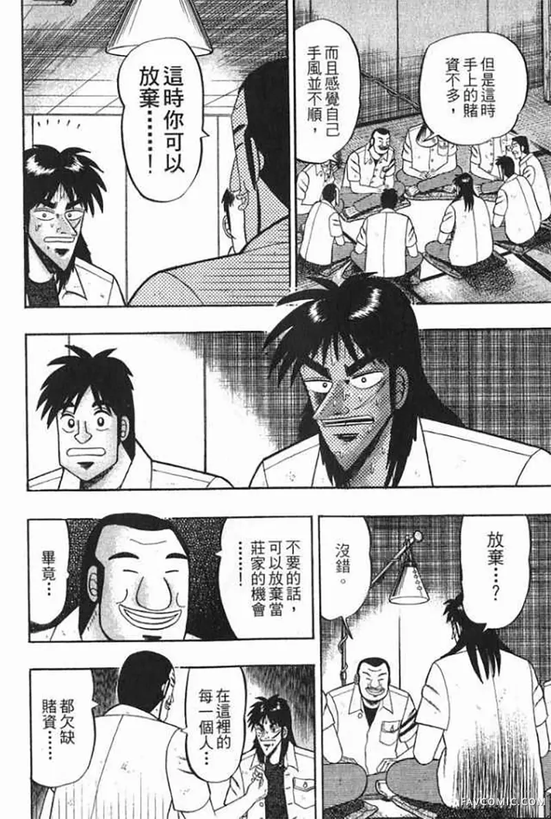 赌博破戒录第1卷P211