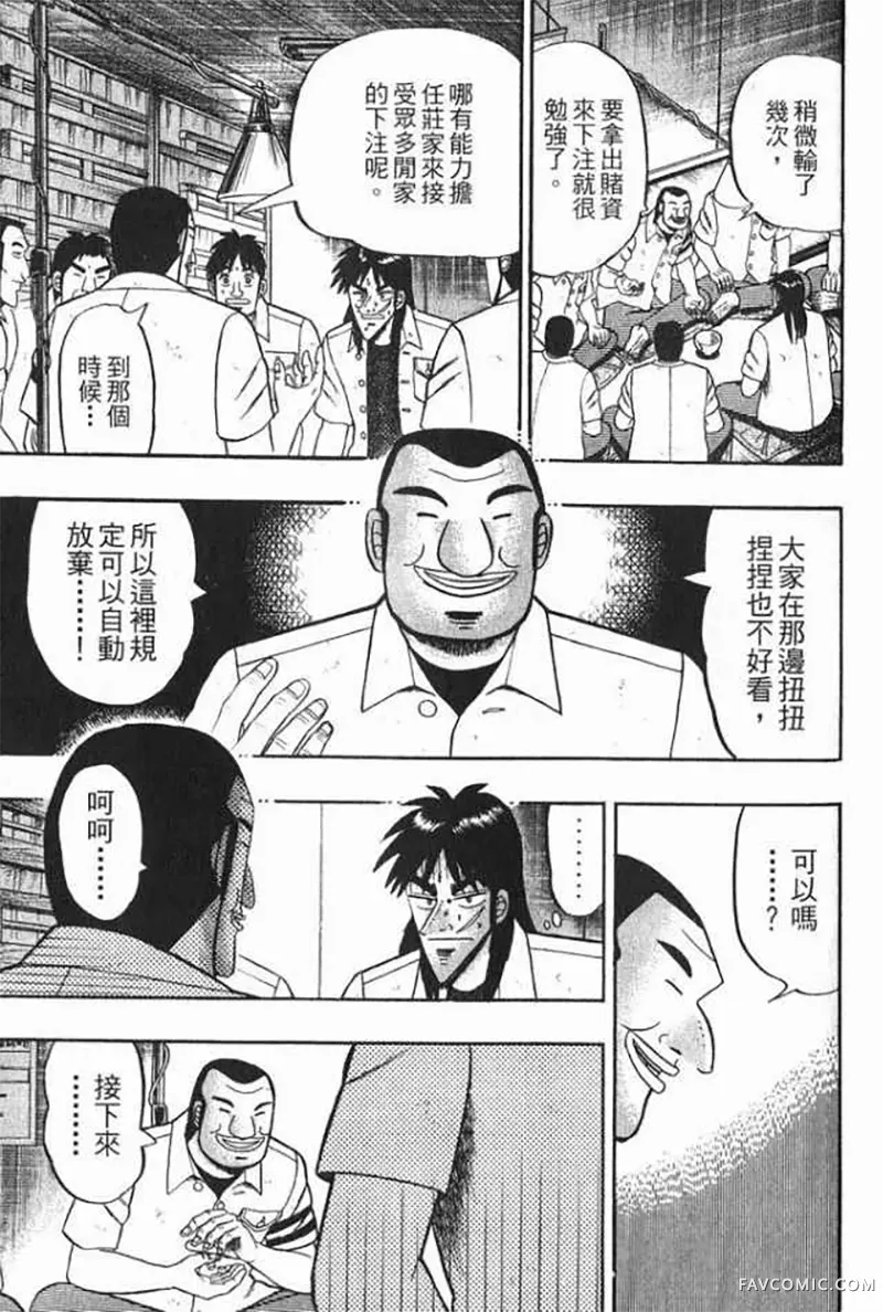 赌博破戒录第1卷P212