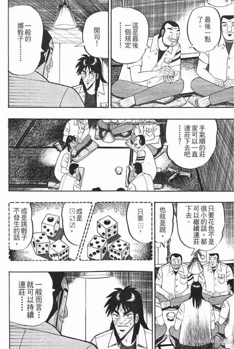 赌博破戒录第1卷P213