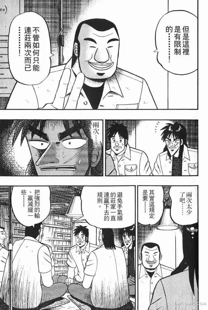 赌博破戒录第1卷P214