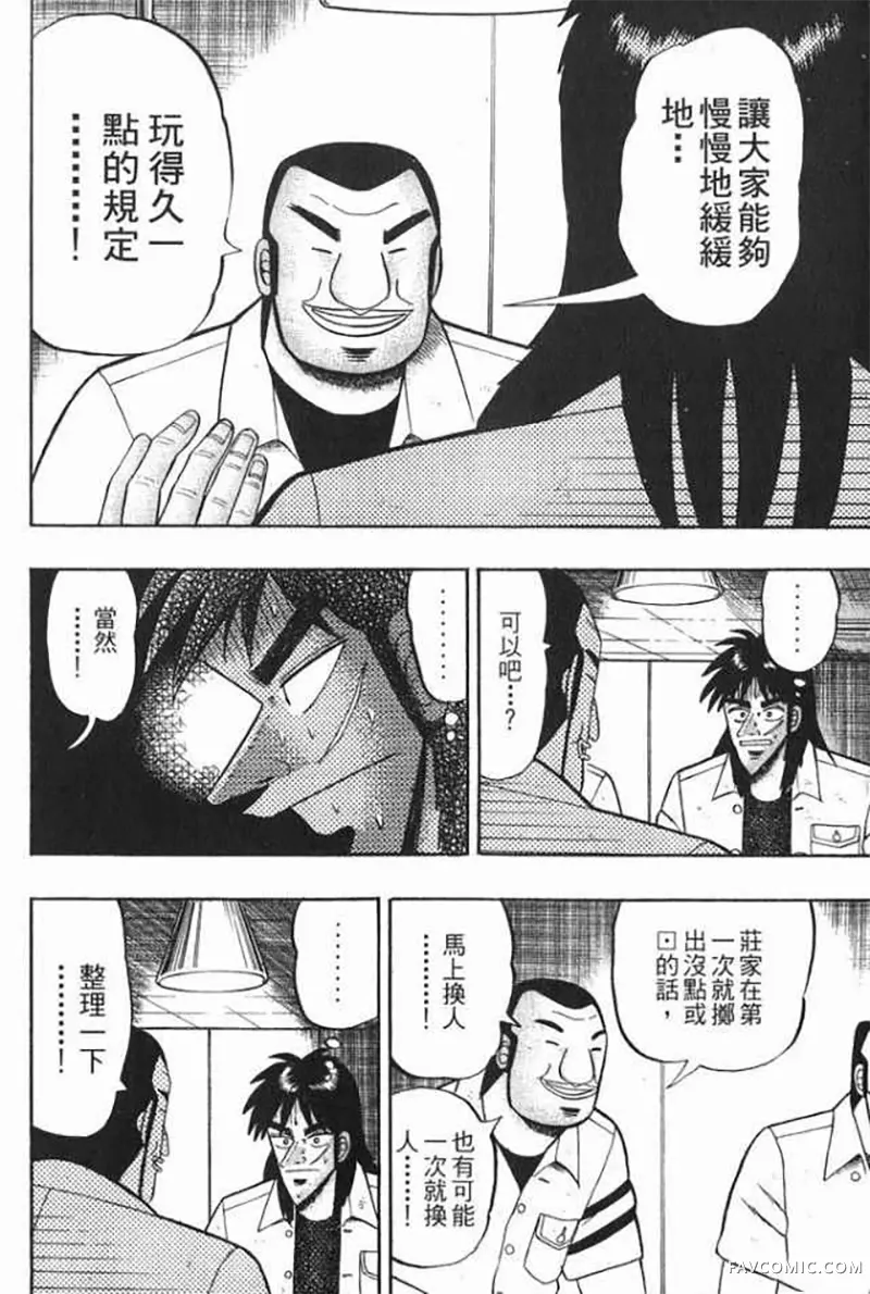 赌博破戒录第1卷P215