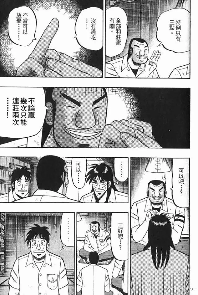 赌博破戒录第1卷P216