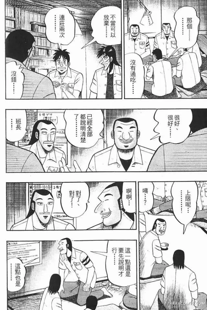 赌博破戒录第1卷P217