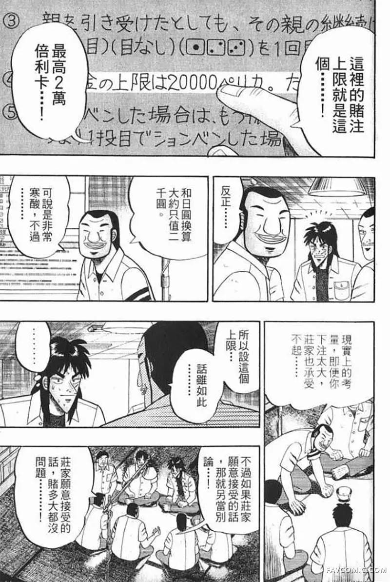 赌博破戒录第1卷P218