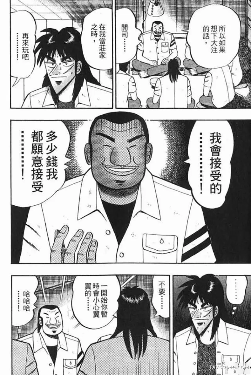 赌博破戒录第1卷P219