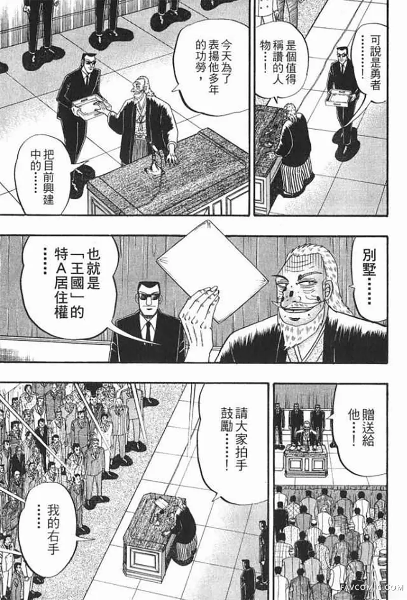 赌博破戒录第1卷P22