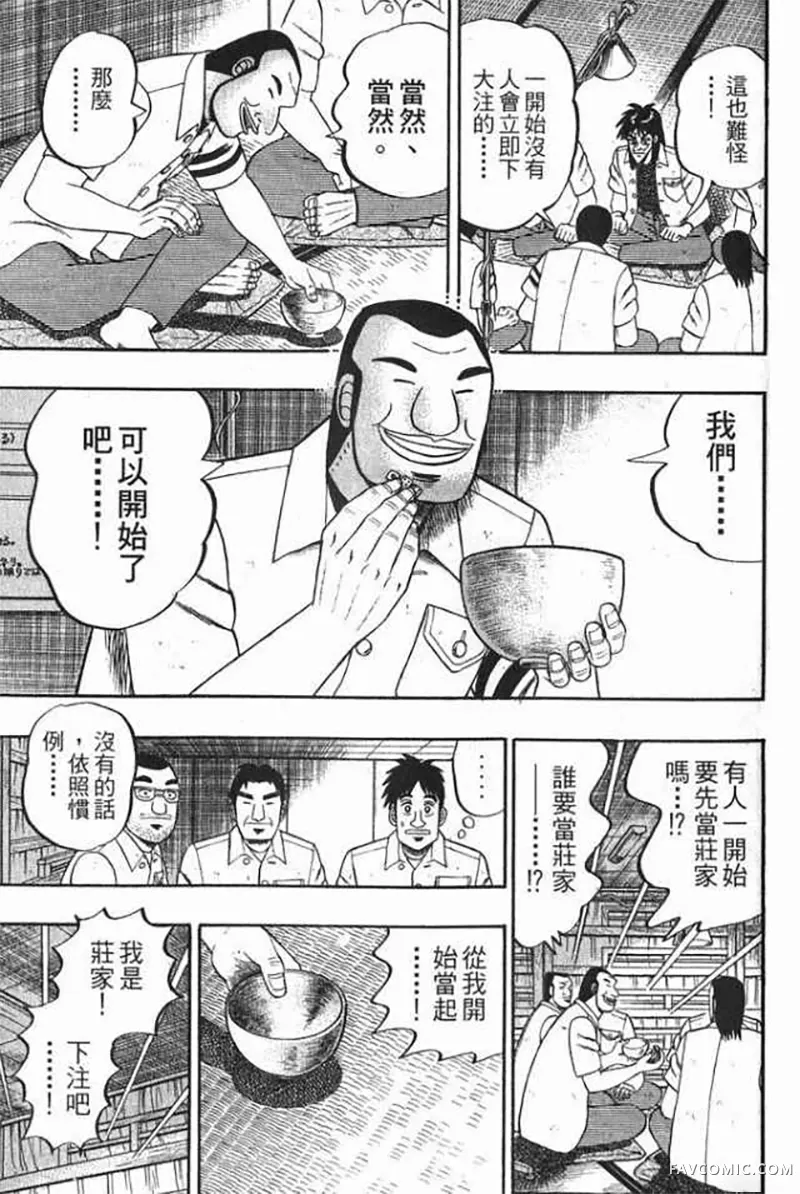 赌博破戒录第1卷P220